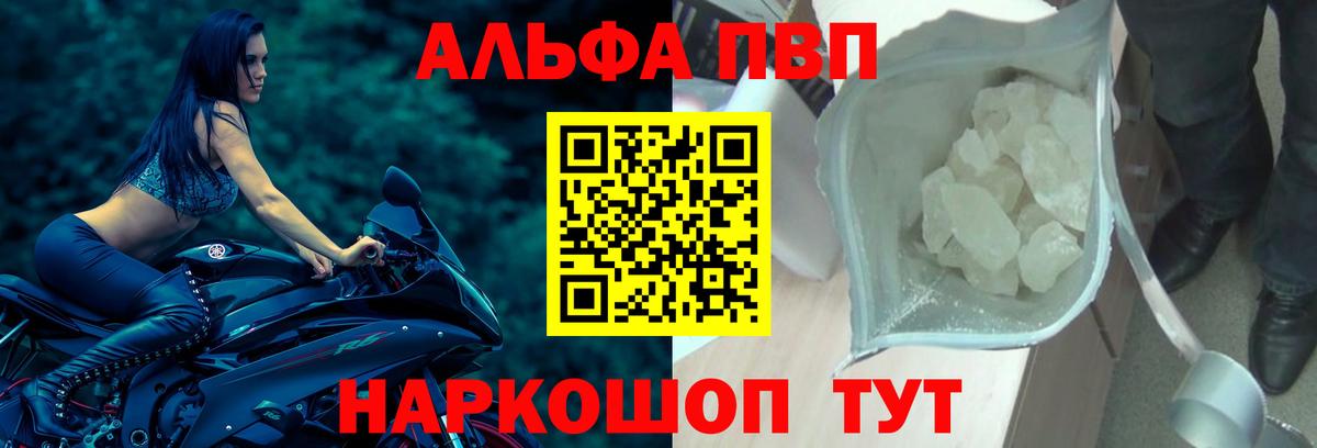 Альфа ПВП VHQ  Alpha-PVP  Вход с VPN  Кузнецк  A-PVP мука 