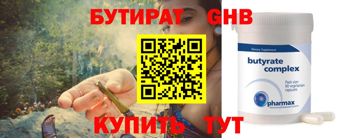 Бутират жидкий экстази  Вход с VPN  Кузнецк 