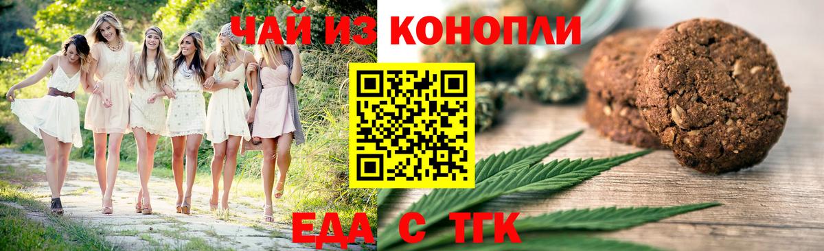 Печенье с ТГК конопля Кузнецк