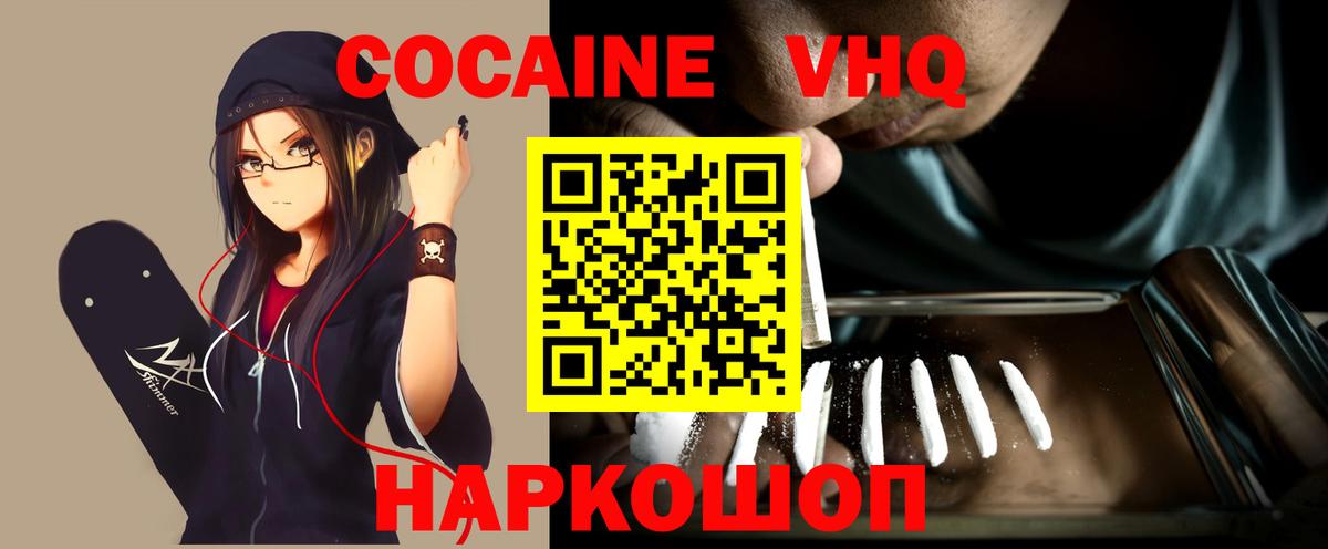 Кокаин 99%  Вход с VPN  Кузнецк  Кокаин FishScale 