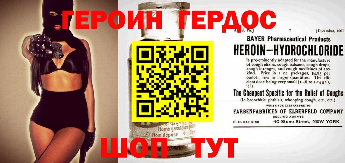 Героин Heroin Кузнецк