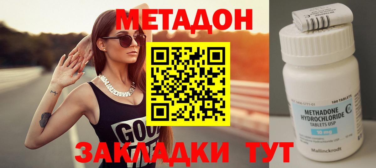 Метадон methadone Кузнецк